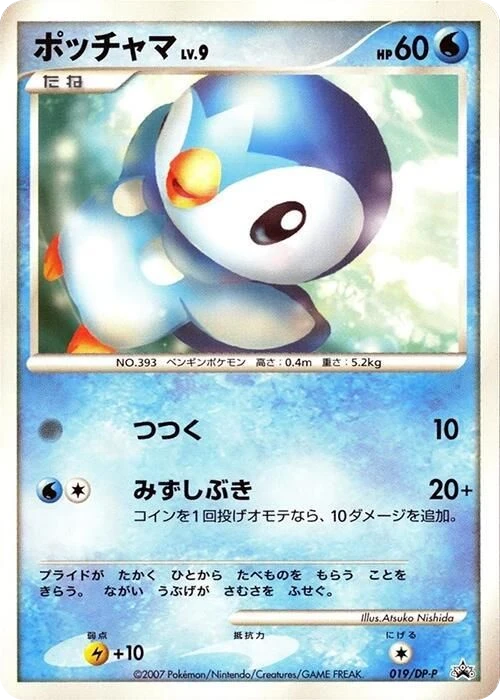 Piplup