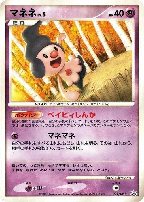 Mime Jr.