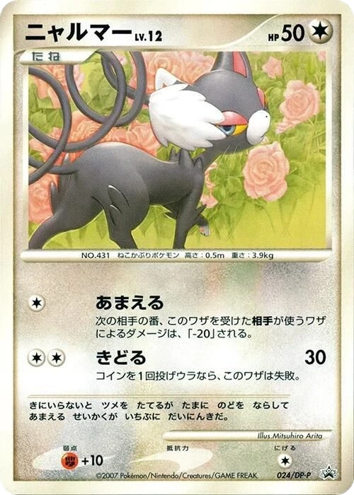 Glameow