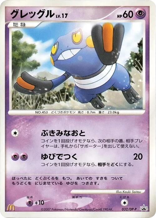 Croagunk