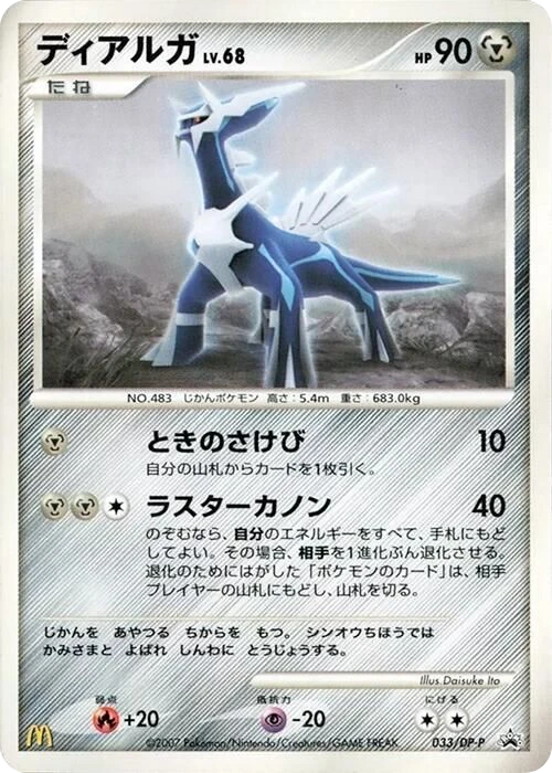 Dialga