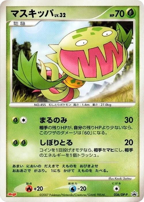 Carnivine