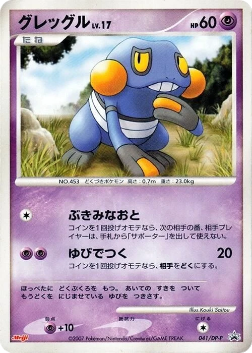 Croagunk