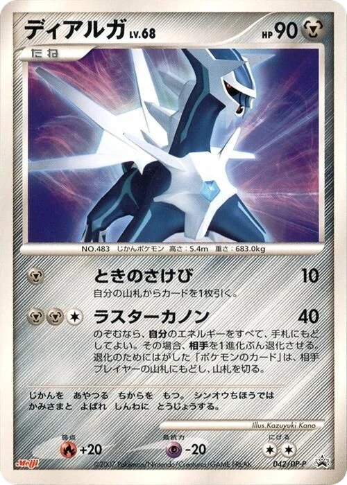 Dialga