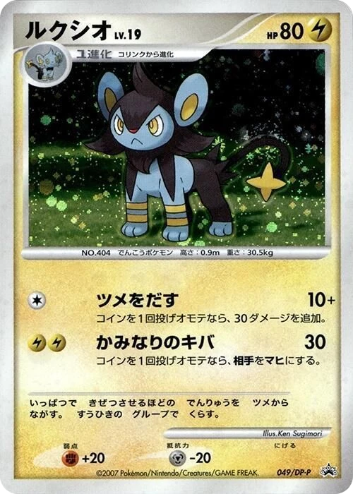 Luxio