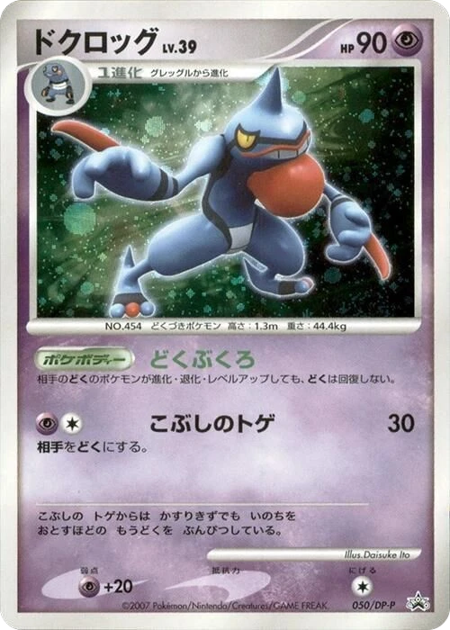 Toxicroak