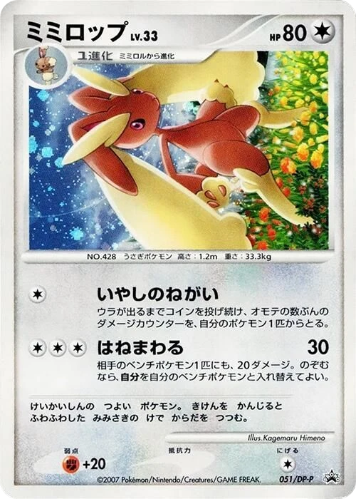 Lopunny