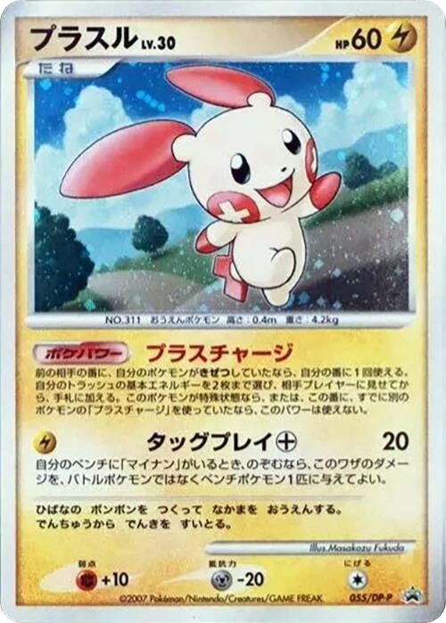 Plusle