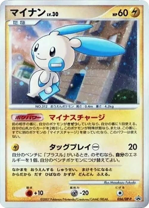 Minun