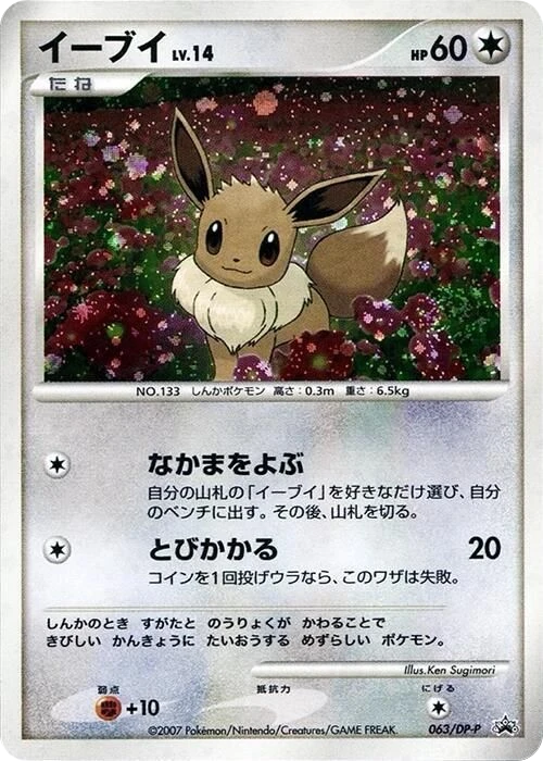Eevee