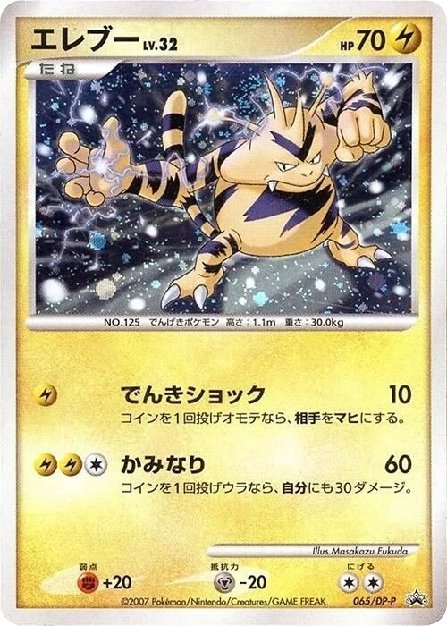 Electabuzz