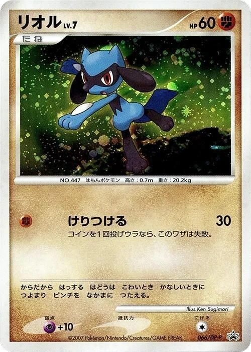 Riolu