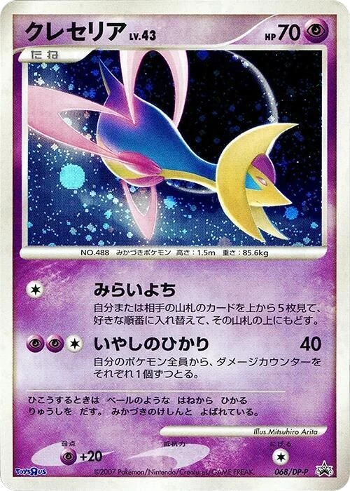 Cresselia