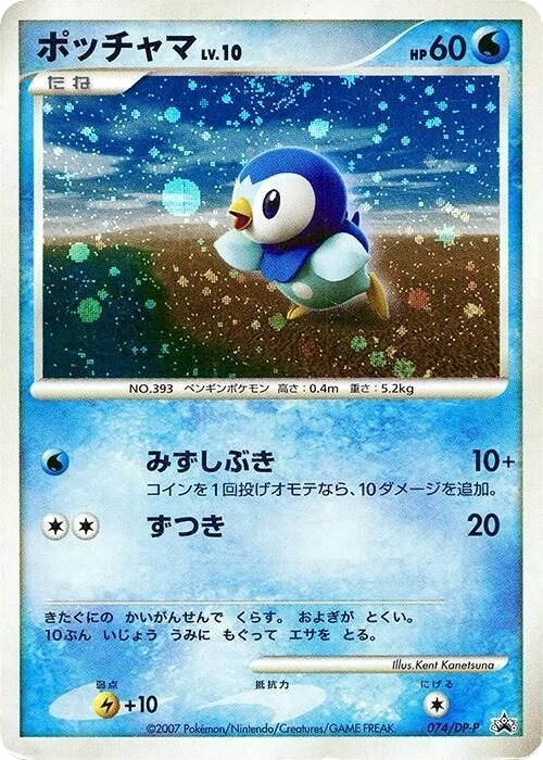 Piplup