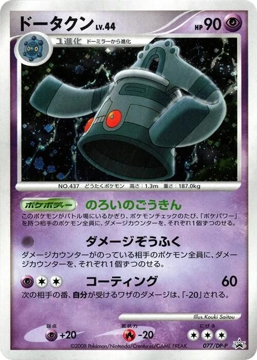 Bronzong