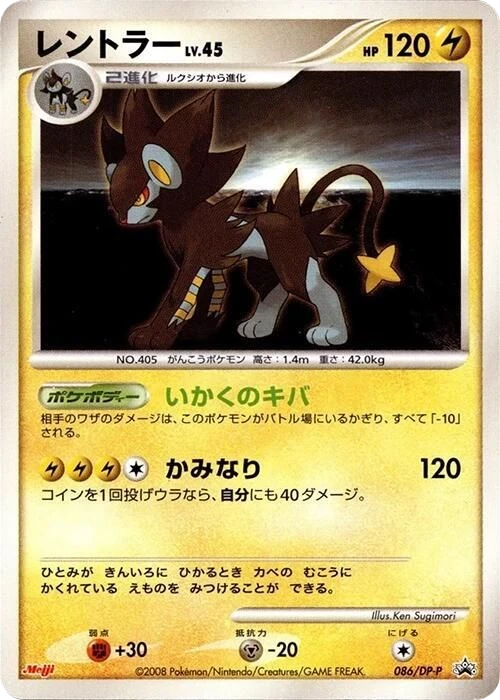Luxray