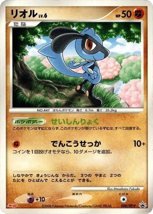 Riolu