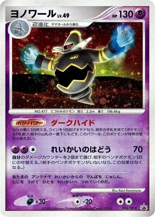 Dusknoir