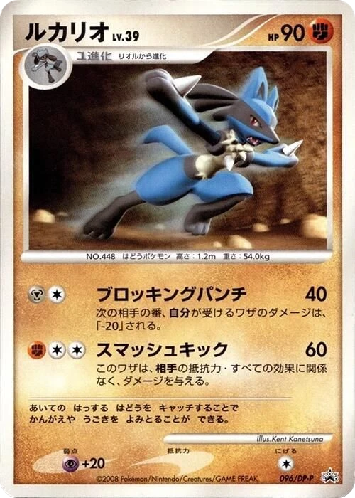 Lucario