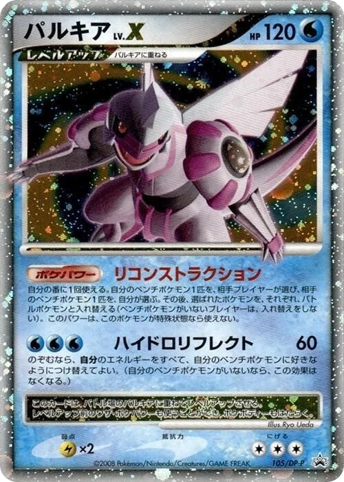 Palkia LV.X