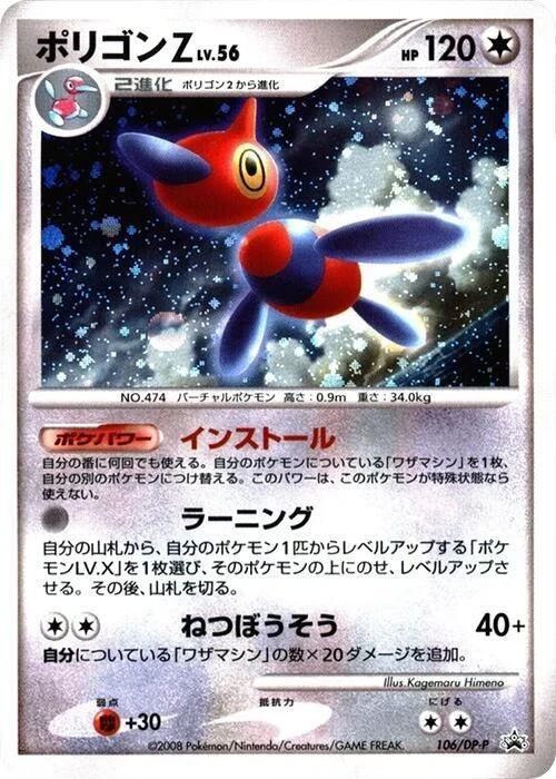 Porygon-Z