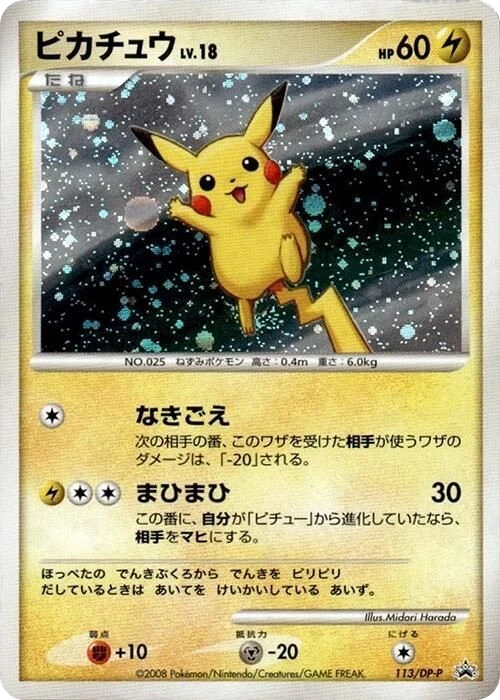 Pikachu