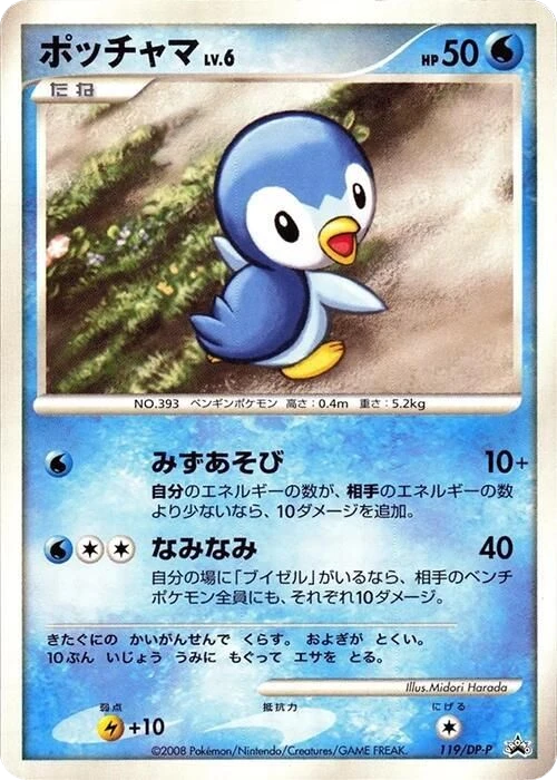 Piplup