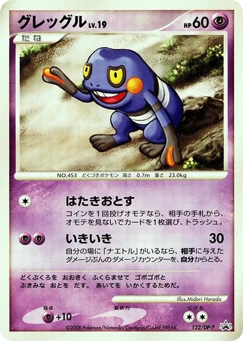 Croagunk