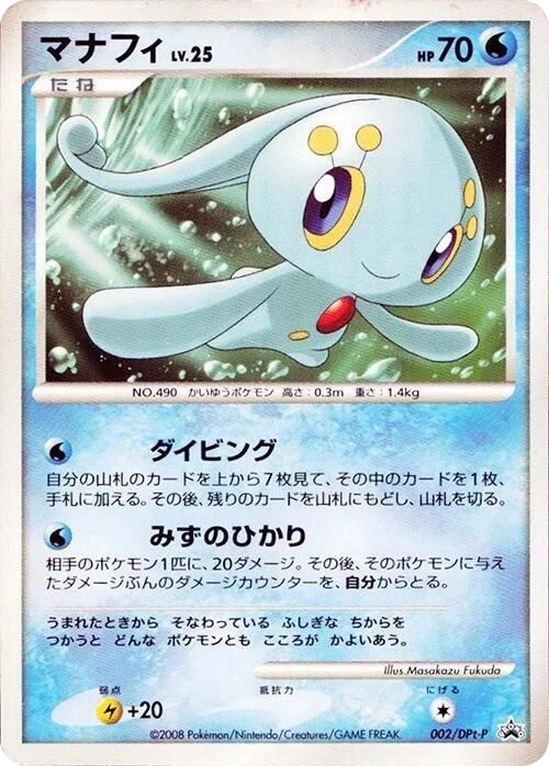 Manaphy