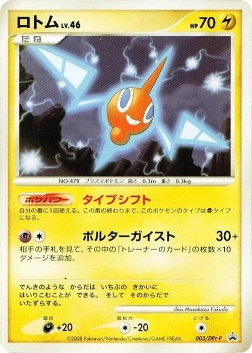 Rotom