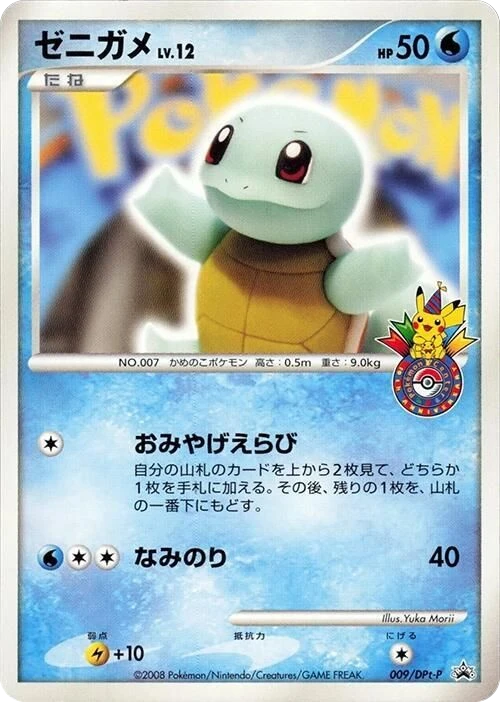 Squirtle