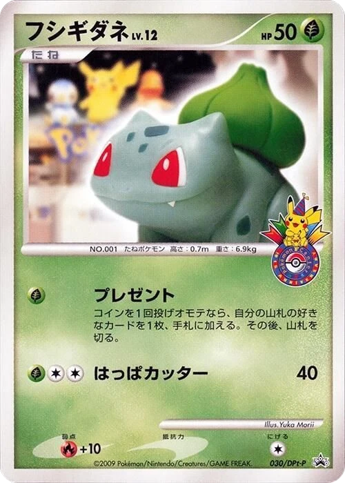Bulbasaur