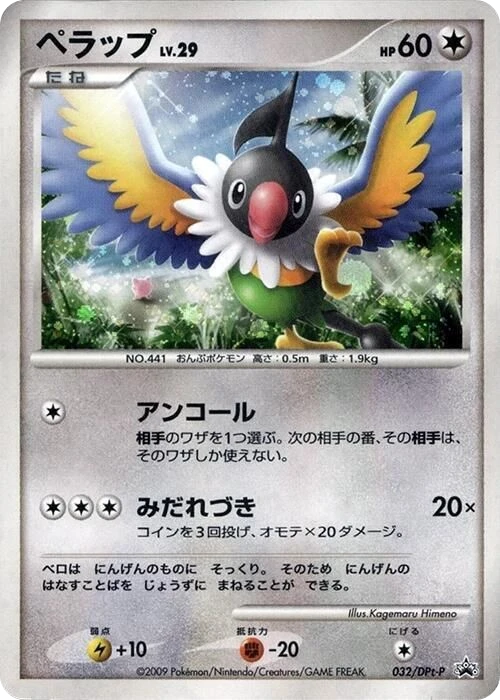 Chatot