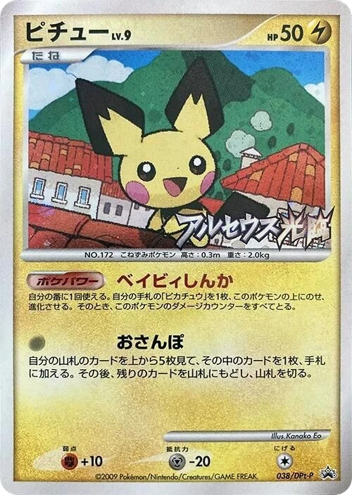 Pichu