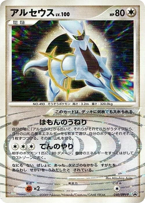 Arceus