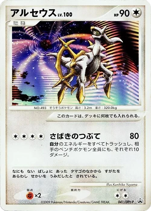 Arceus