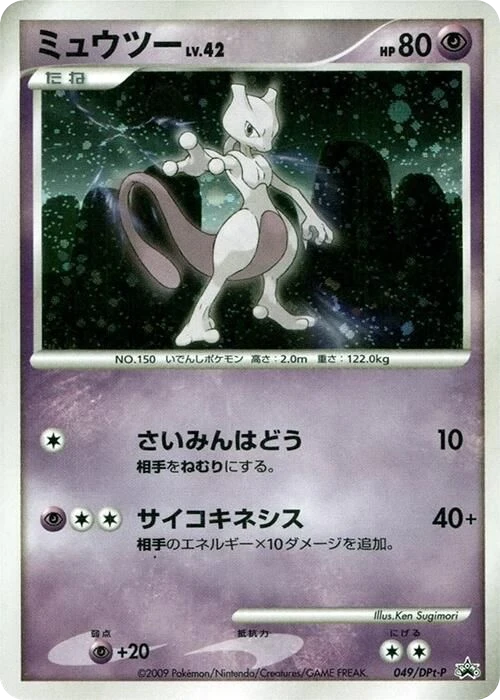 Mewtwo