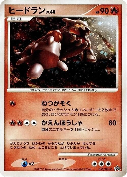 Heatran