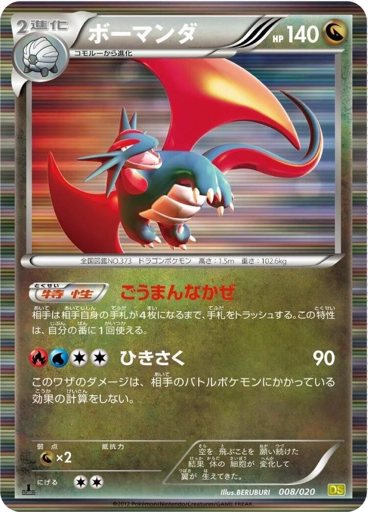 Salamence