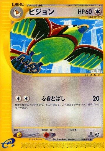 Pidgeotto – Normal