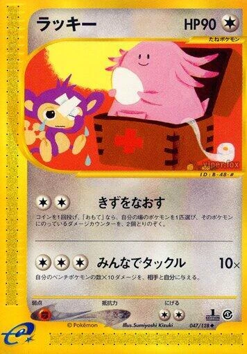 Chansey – Normal