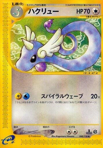 Dragonair – Normal