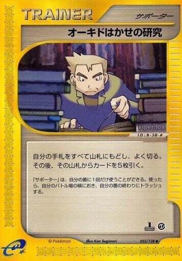 Professor Oak's Research – Normal