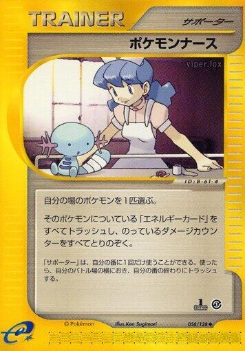 Pokémon Nurse – Normal