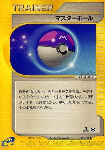 Master Ball – Normal