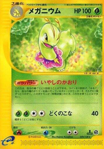 Meganium – Normal
