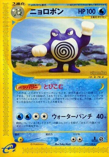 Poliwrath – Normal