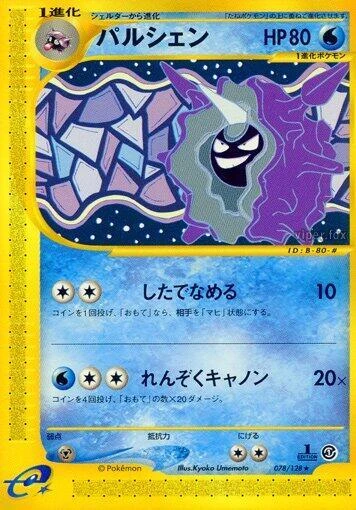 Cloyster – Normal