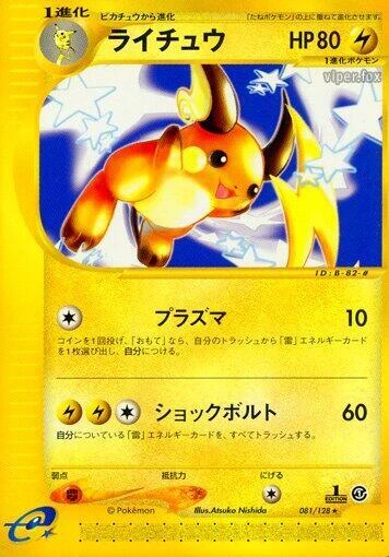 Raichu – Normal