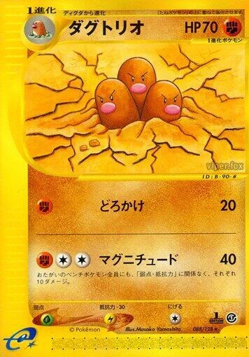 Dugtrio – Normal